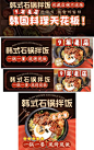 【南门网】广告 海报 餐饮 品牌 美食 商业 食物 banner 黑色 韩国 拌饭 饿了么 美团 门头 夜市