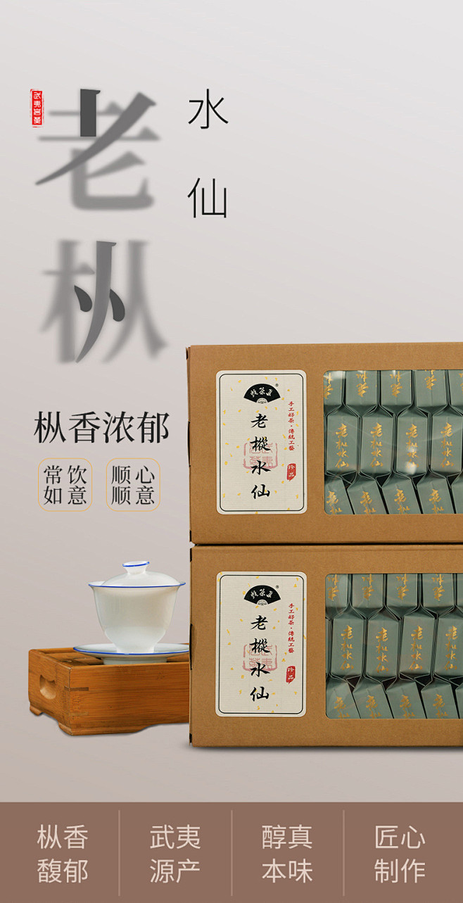 武夷老枞水仙大红袍岩茶肉桂高山乌龙茶口粮...