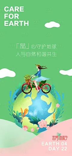 世界地球日海报-素材库-sucai1.cn