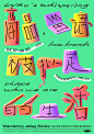 设计师不想干了，摆烂的心都写在海报上了 | TOPYS创意内容平台