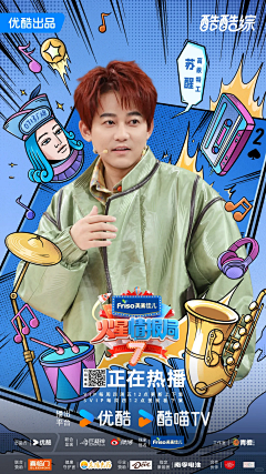 海报分享|海报制作｜插画设计 火星情报局 #商业插画 #插画海报设计 #平面设计 #海报制作 #手绘 #宝藏综艺 #综艺节目海报 #综艺 #创意海报 #拼贴海报#扁平风插画 #插画手绘 #插画海报#合成海报#综艺合成 - 小红书