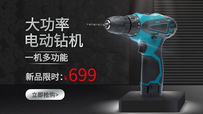 1688五金电动钻机海报banner
