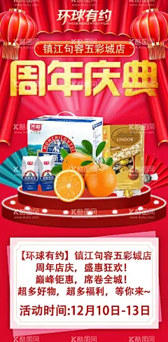 商超周年店庆活动海报  - 源文件下载【酷图网】商超,周年,店庆,活动,海报,