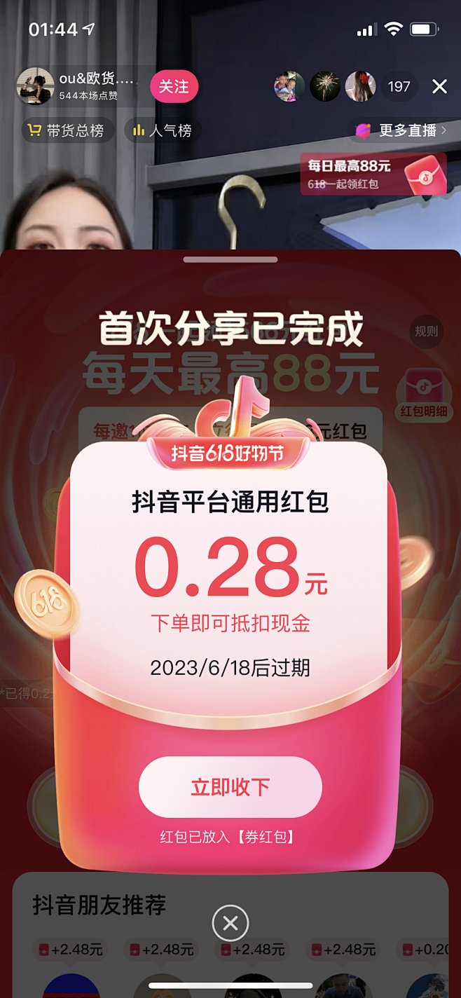 抖音 618好物节 通用红包