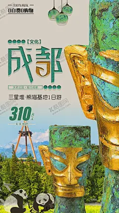 成都旅游 【酷图网】四川旅游,成都旅游,大熊猫,成都,峨眉山,乐山大佛,黄龙溪,都江堰,九寨沟童话,仙境九寨,黄龙,天府之国,阿坝旅游,理塘旅游,甘孜旅游,峨眉山旅游,金顶,川西旅游,藏地旅游,秘境旅游,川西九寨,成都周边,童话九寨,九寨沟
