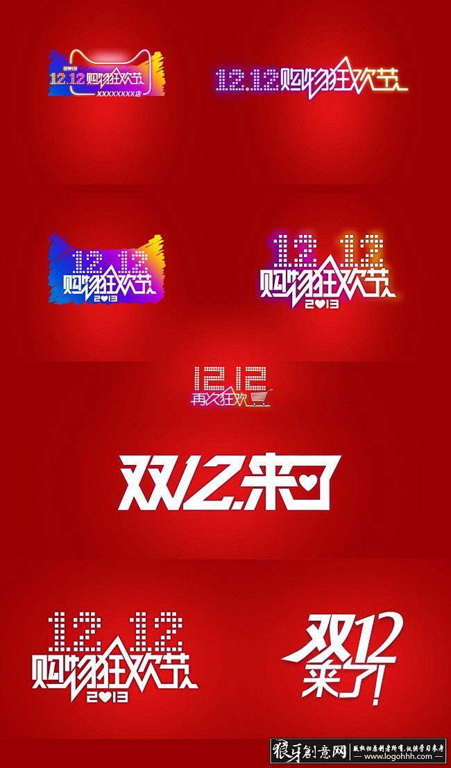 节日素材 淘宝双12素材 天猫双十二素材...