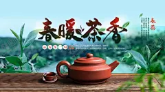 春茶上市茶叶促销摄影图展板 【酷图网】春茶,春茶上市,早春新茶,春茶海报,春茶促销,春茶特惠,春天,春季茶叶,茶叶,春茶广告,春茶尝鲜,春茶画册,春茶背景,茶叶背景,茶背景,茶海报,茶,绿色茶,健康茶叶,茶馆,中国文化,茶道,清明茶叶,清明,茶促销,茶吊旗,茶单页,新茶,早茶,茶首页,茶叶海报,茶叶促销,新茶上市,春季海报