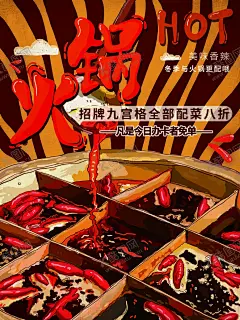 九宫格火锅 【酷图网】麻辣九宫格,九宫格海报,火锅背景墙,重庆火锅,火锅,老火锅,川味火锅,火锅墙,火锅广告,正宗火锅,招牌重庆火锅,火锅国画,九宫格火锅,九宫格老火锅,九宫格,重庆火锅海报,重庆火锅展板,重庆火锅主题,重庆火锅美食,地道火锅,火锅宴,鸳鸯锅火锅,万人火锅节,香辣火锅,麻辣火锅,火锅展板