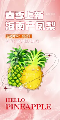 凤梨海报  - 源文件下载【酷图网】菠萝,凤梨,菠萝海报,菠萝展板,菠萝背景,菠萝背景板,菠萝展架,菠萝促销,水果店菠萝,菠萝上市,菠萝熟了,新鲜菠萝,美味菠萝,有机菠萝,菠萝挂画,凤梨海报,凤梨展板,凤梨背景,凤梨背景板,凤梨展架,凤梨促销,水果店凤梨,凤梨上市,菠萝单页,凤梨单页,菠萝传单,凤梨传单,菠萝DM单,凤梨DM单,菠萝蜜,