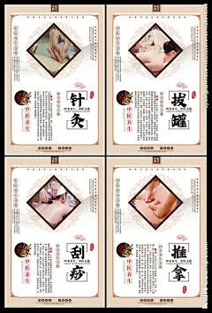 中医养生文化海报展板图片,中医养生文化海报展板模板下载,中医养生 针灸 拔罐 刮痧 推拿,中医养生文化海报展板设计素材,昵图网：图片共享和图片交易中心