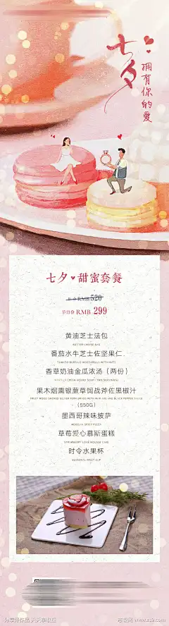 七夕长图设计_源文件下载_PSD格式_2362X8740像素-七夕,西餐厅,海报,七夕节,情人节,甜蜜,套餐,餐厅-作品编号:2023091214014112-源文件下载-志˒设˒网