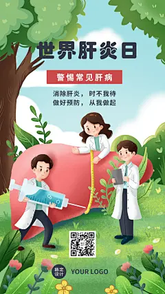 世界肝炎日手机海报