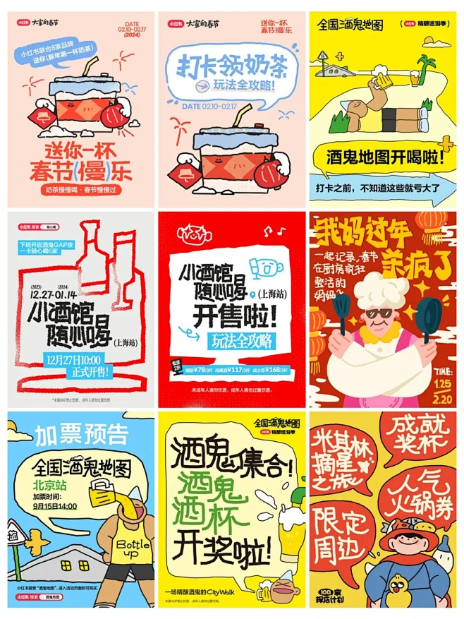 小红书官方海报收集_1_设计练习生_来自小红书网页版-花瓣网