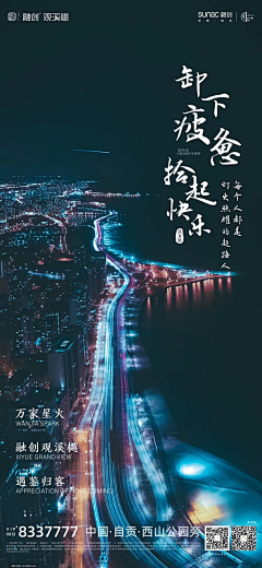 月光之宇采集到地产-海报