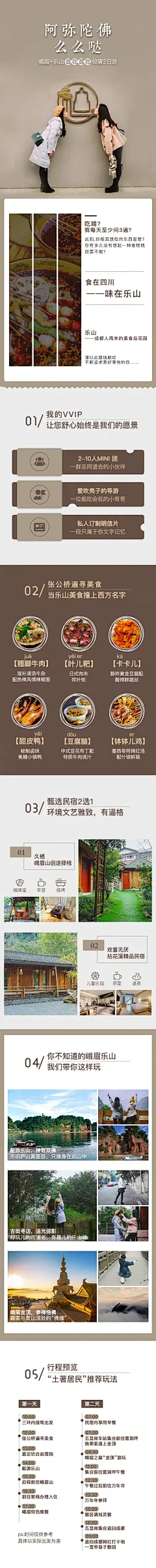 旅游详情页  峨眉乐山  吃货之旅  携程、马蜂窝、去哪儿等承接各类旅游海报|详情页设计——QQ：1048161932