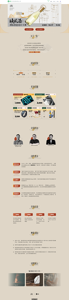 小可爱/丶采集到网页-比赛、活动、fenghui