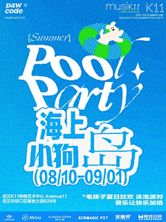 吞掉可爱多采集到海报