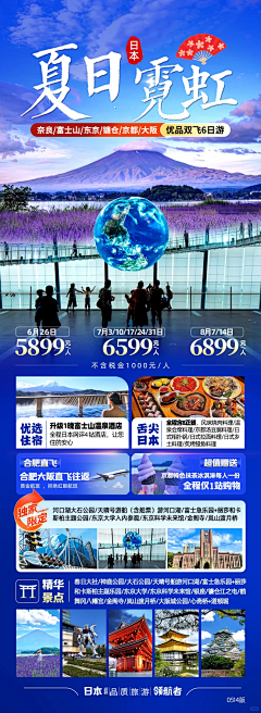 吉米顺采集到日本旅游公司