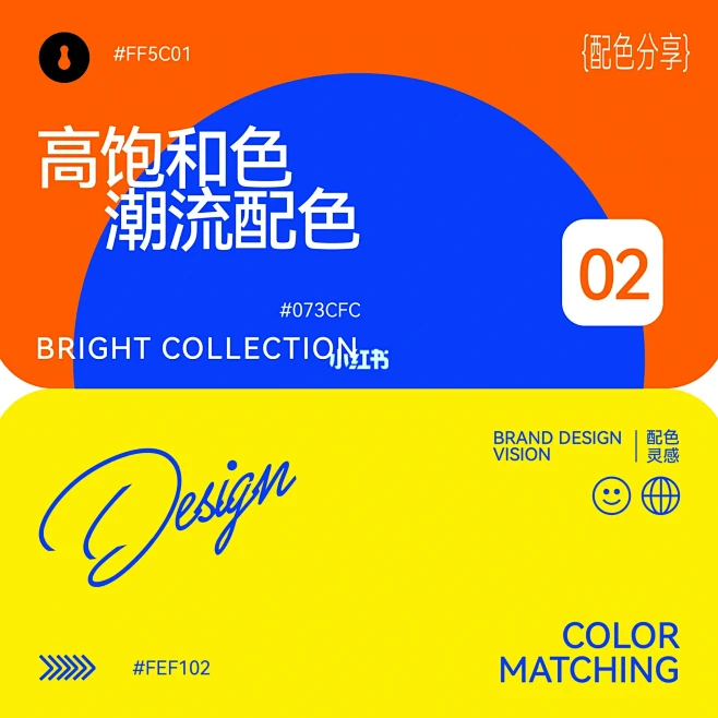 好在有设计| 6组最受欢迎潮流撞色搭配灵...