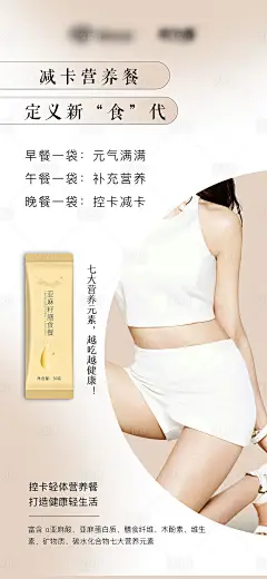 减卡营养餐瘦身海报-素材库-sucai1.cn