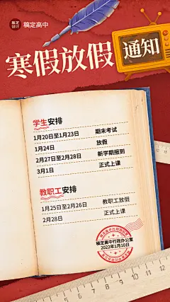 高中寒假放假通知创意竖版海报