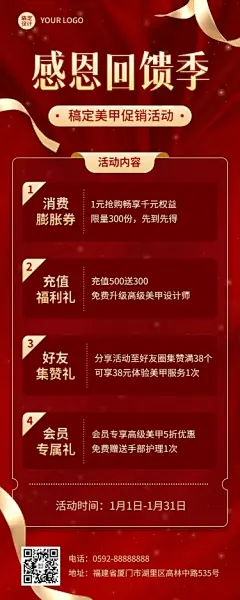 美业美甲服务活动营销喜庆长图海报