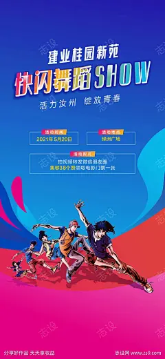 快闪活动海报-源文件下载
