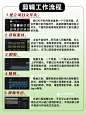 你学剪辑的顺序可能反了‼️按这个来很简单