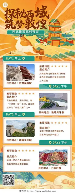 金色探秘西域敦煌沙漠景点旅游海报海报长图