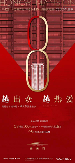-做设计的羊采集到C类-地产红色系