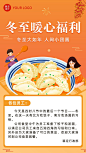 冬至插画企业行政福利通知节气祝福海报