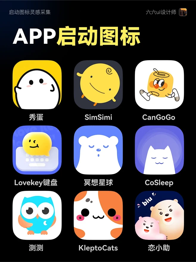 App启动图标｜灵感参考 ｜ui设计 - 小红书-花瓣网