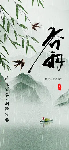 谷雨节气传统活动海报