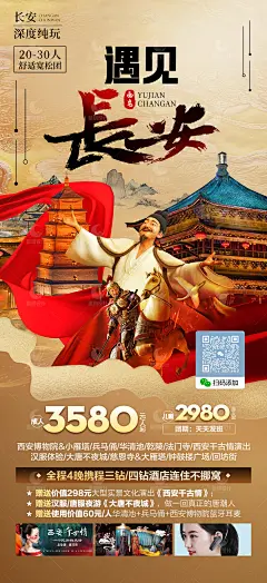 遇见长安