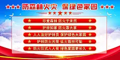 大气简约森林防火海报设计