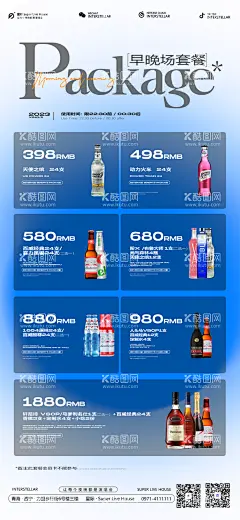 夜店酒吧早晚场酒水套餐海报  - 源文件下载【酷图网】海报,夜店,酒吧,早晚场,酒水,套餐,活动,创意,