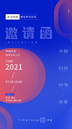 兮小混蛋采集到邀请函