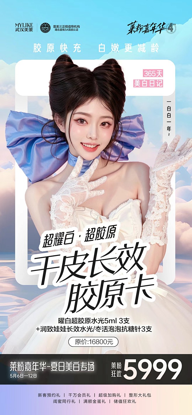 #♚莱粉嘉年华
#「夏日美白专场」爆品推...
