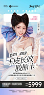 #♚莱粉嘉年华
#「夏日美白专场」爆品推荐
【干皮长效胶原卡】
◎超耀白超胶原超水光~
◎胶原快充✔白白又减龄~
⏰.-限时抓紧抢！！
