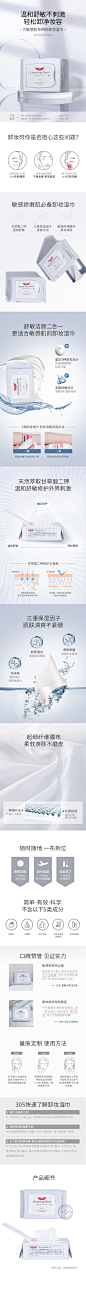卸妆湿巾详情页