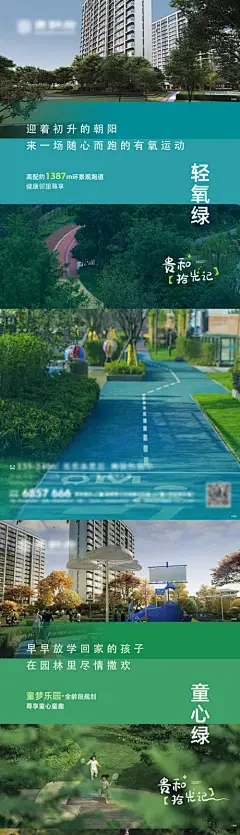 海报 地产 公园  景观 生态 自然 价值点 系列 