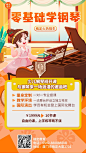 少儿钢琴课程招生宣传卡通插画手机海报