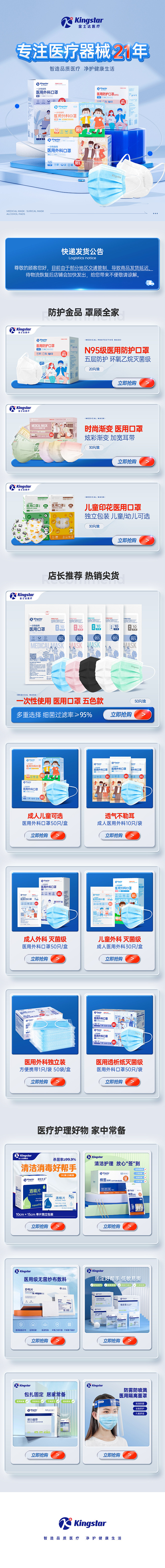 金士达 医疗器械口罩  无线端电商首页 ...