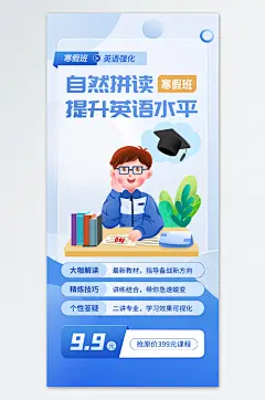 自然拼读英语单词教育培训海报