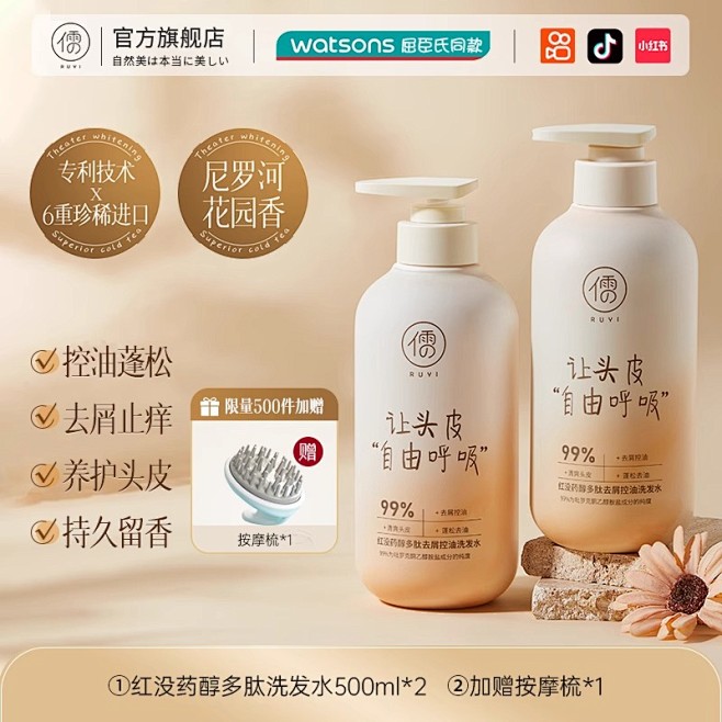 sku2_【买一送一】红没药醇洗发水50...