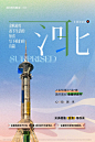 地产品牌城市联动海报 - 小红书