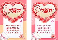母亲节  - 源文件下载【酷图网】妈妈节日快乐,母亲节大促,大促销,感恩母亲节,母亲节促销,母亲节模板,海报,促销,母亲节背景,母亲,母亲节活动,母亲节展架,母亲节宣传单,母亲海报,母亲感恩,母亲节来了,母亲节日,母亲节展板,母亲节贺卡,母爱伟大,母亲节广告,母亲节快乐,