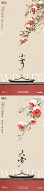 【南门网】广告 海报 插画 小雪 中式 房地产 二十四节气 立冬 冬至 大雪 小寒 大寒 树枝 柿子 红墙 风景 古风 冬天 雪地 意境 简约 系列