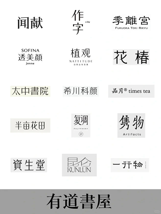 案例分享｜简约精致宋体字体设计-花瓣网