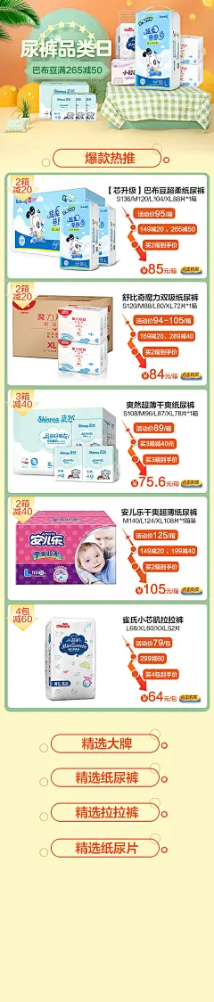 手机端首页/母婴首页/纸尿裤首页